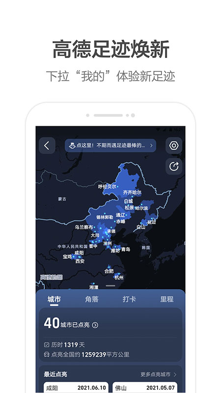 高德地图下载导航2021稳导航手机版宣传图